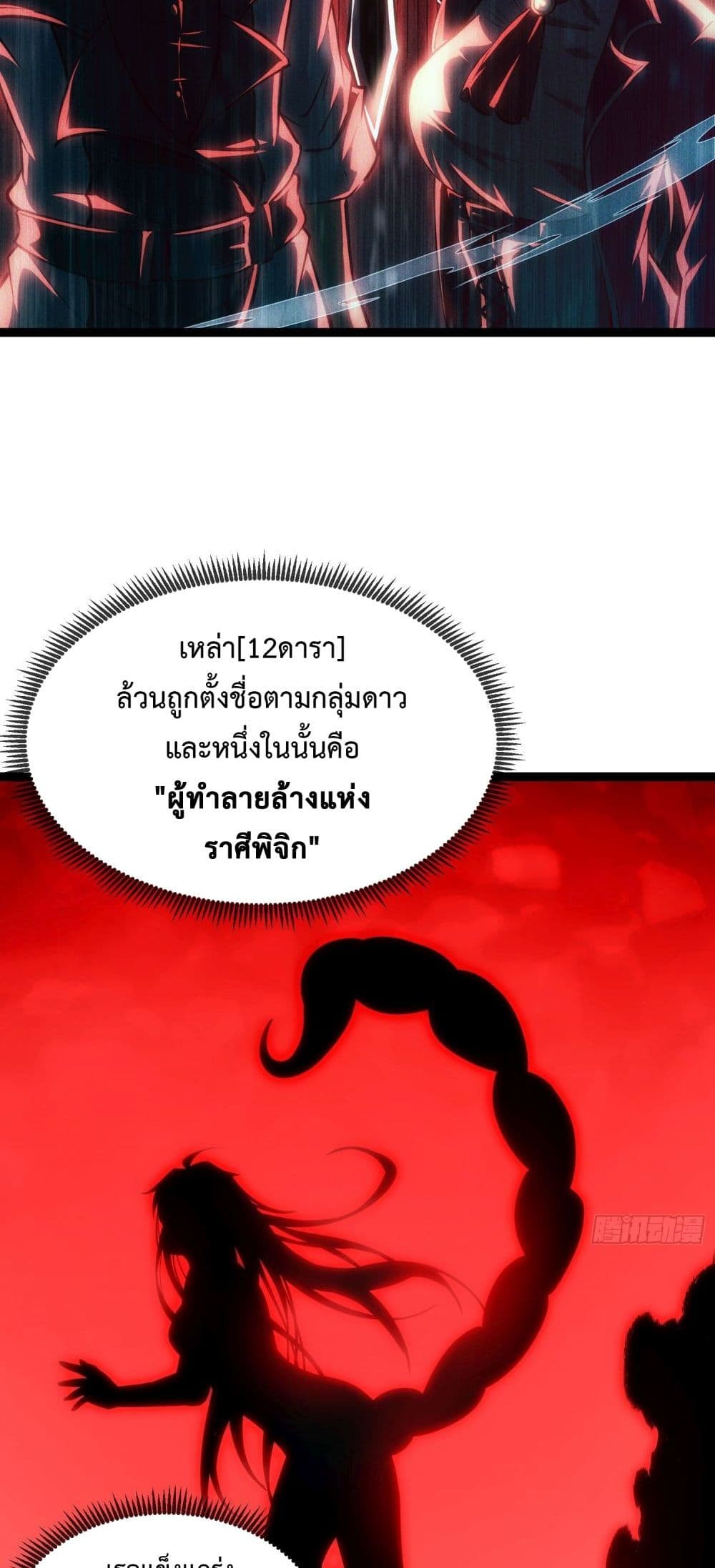 Seed of The Abyss ตอนที่ 12 26