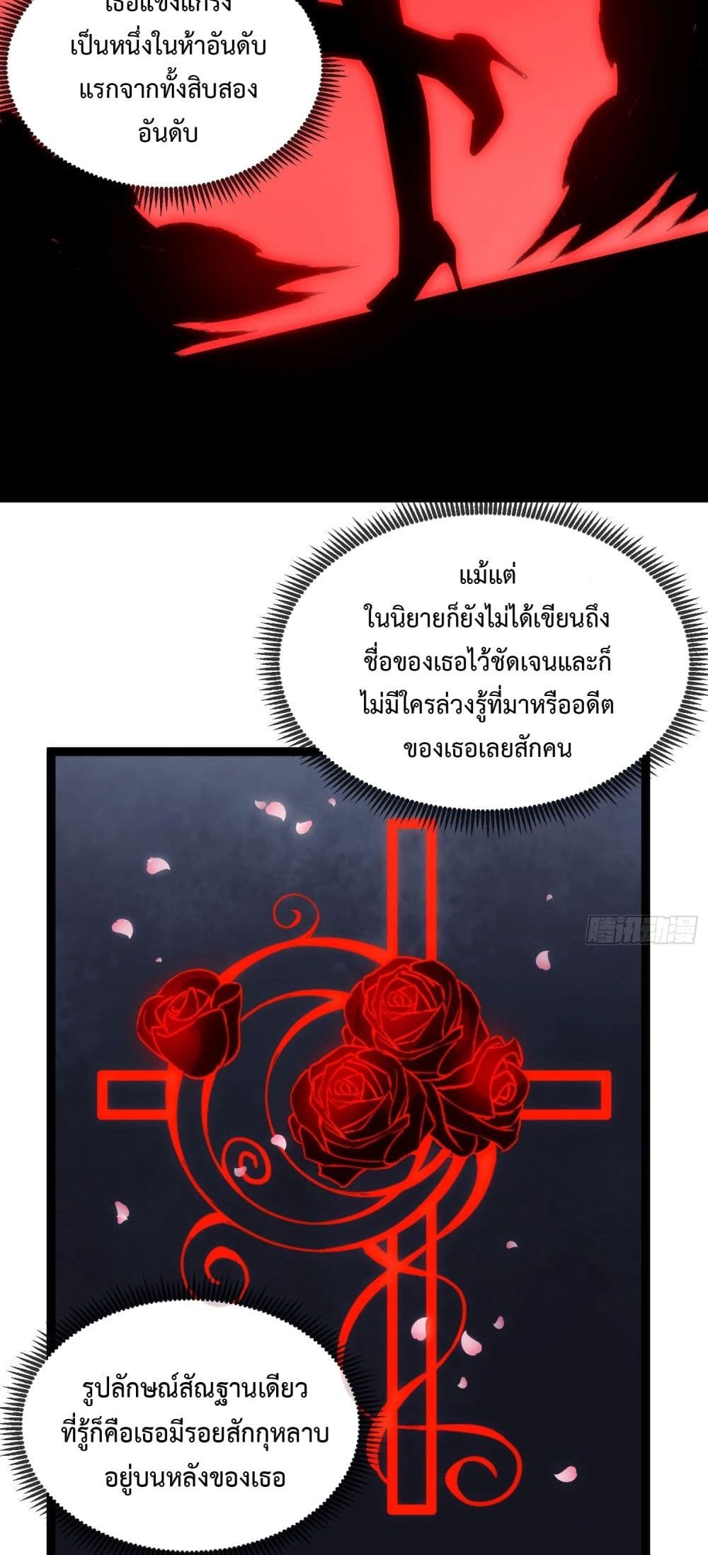 Seed of The Abyss ตอนที่ 12 27