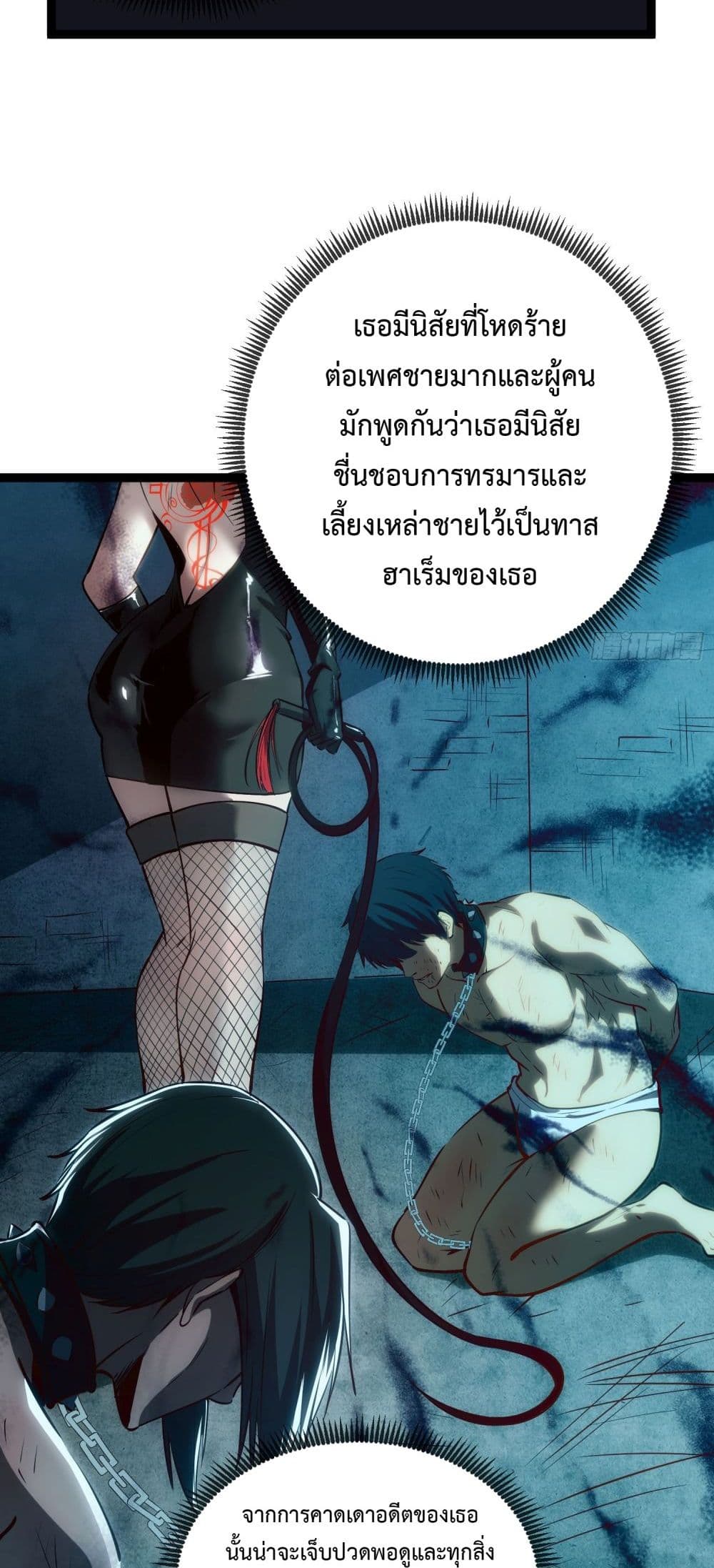 Seed of The Abyss ตอนที่ 12 28