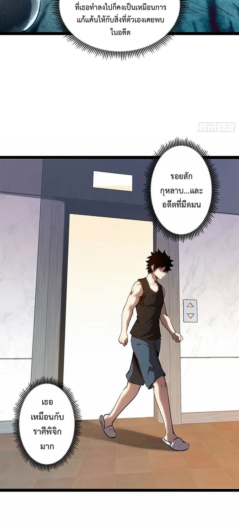 Seed of The Abyss ตอนที่ 12 29