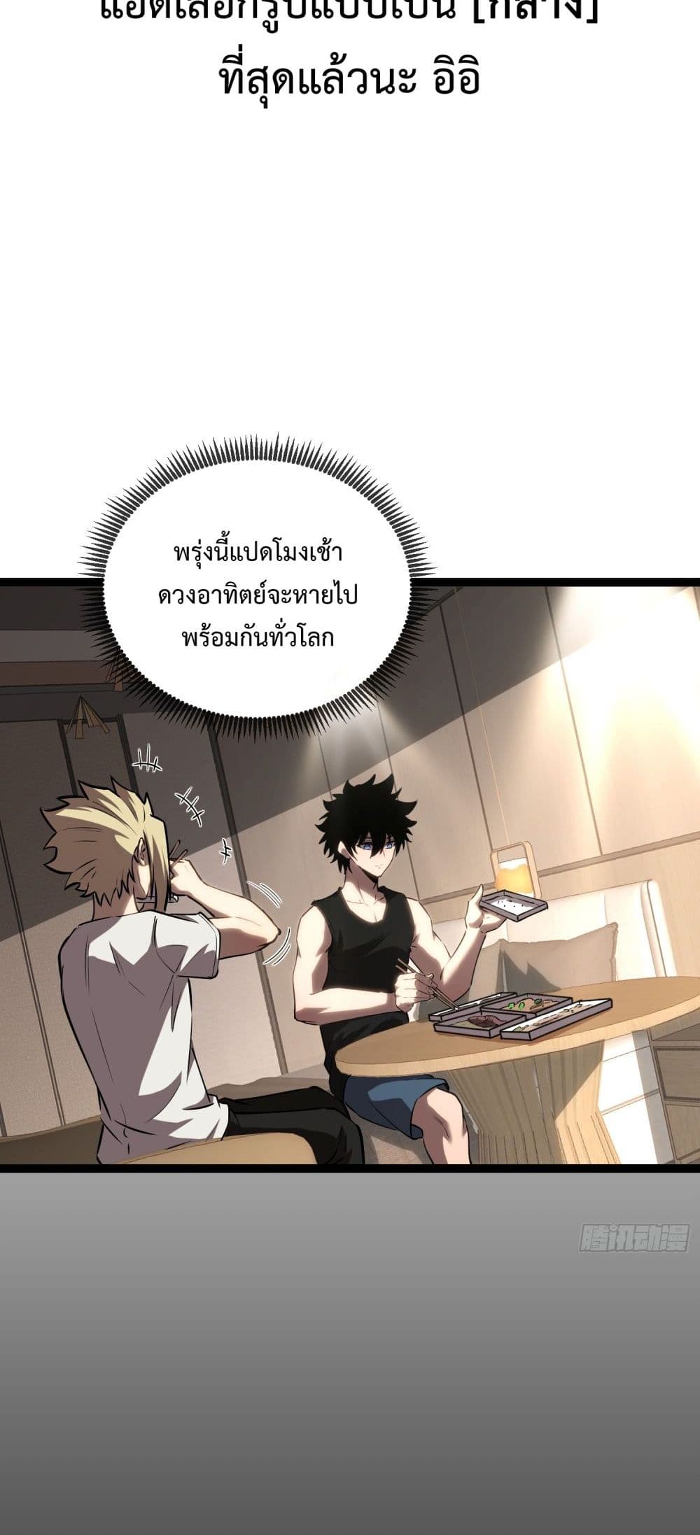 Seed of The Abyss ตอนที่ 12 4