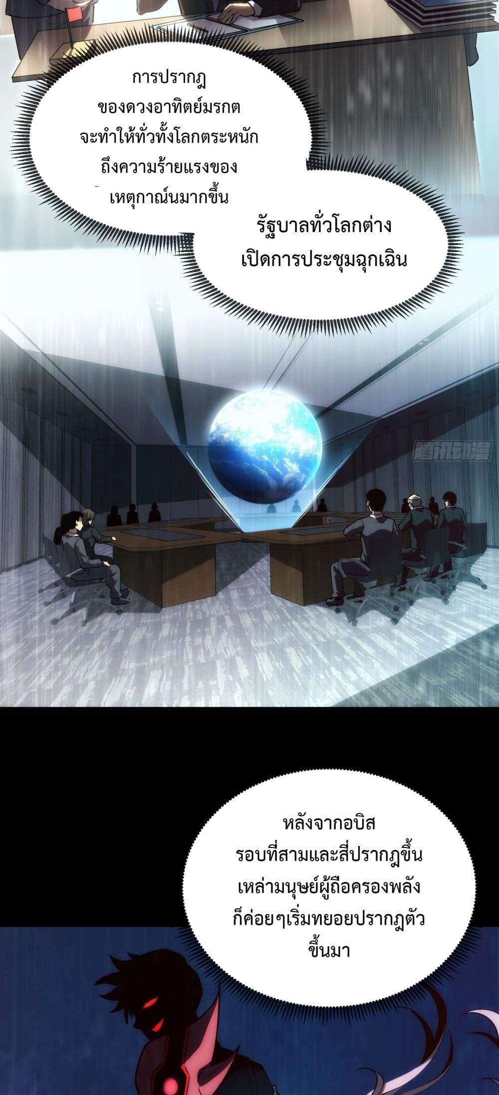 Seed of The Abyss ตอนที่ 12 7