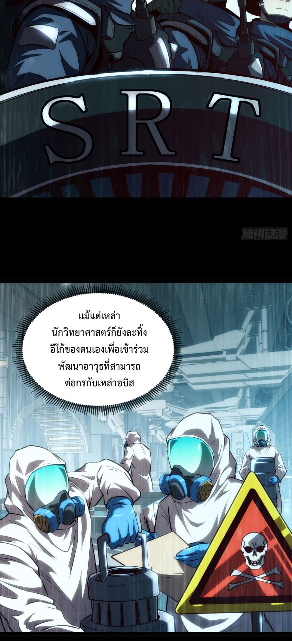 Seed of The Abyss ตอนที่ 12 9