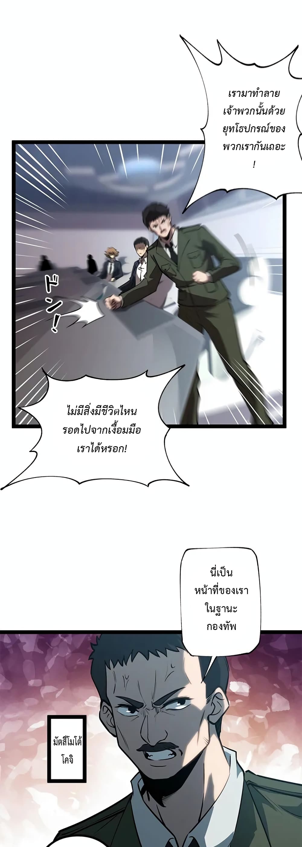 Seed of The Abyss ตอนที่ 13 22