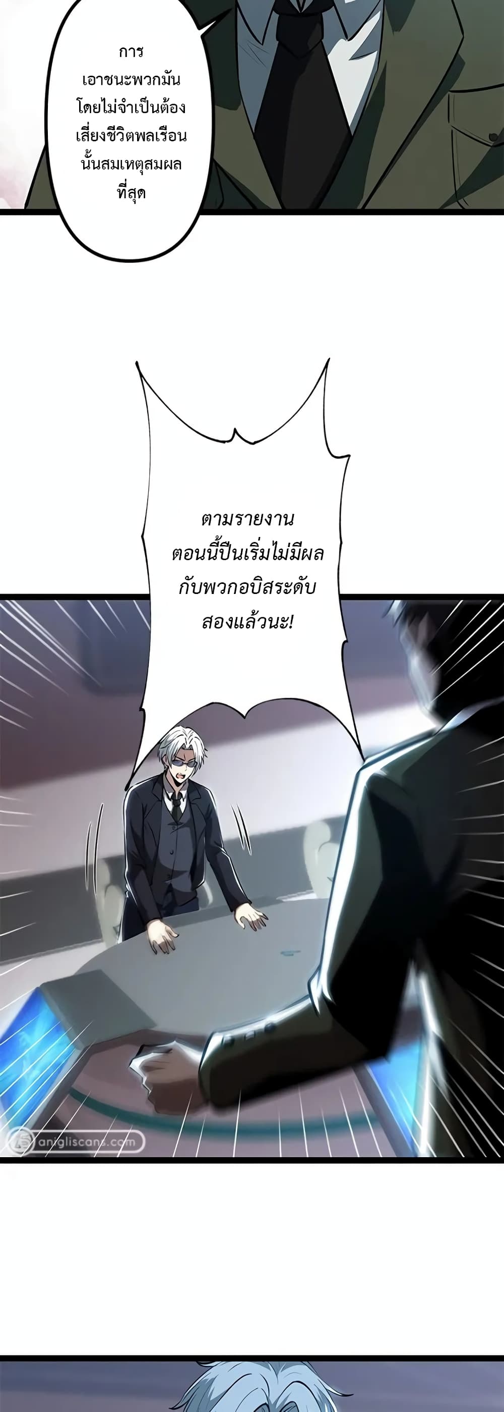 Seed of The Abyss ตอนที่ 13 23