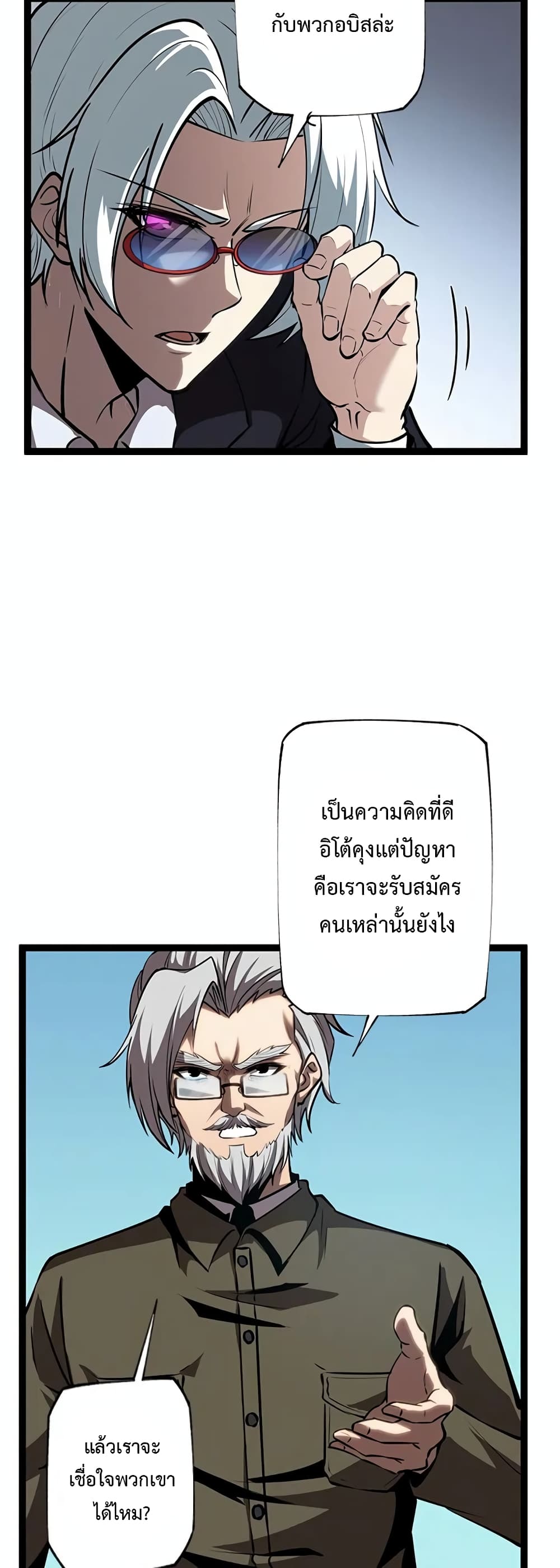 Seed of The Abyss ตอนที่ 13 25