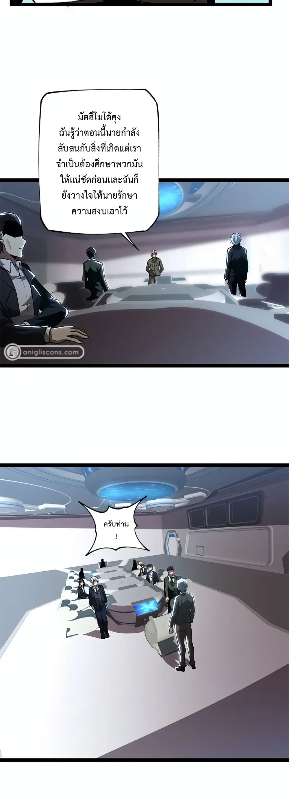 Seed of The Abyss ตอนที่ 13 26