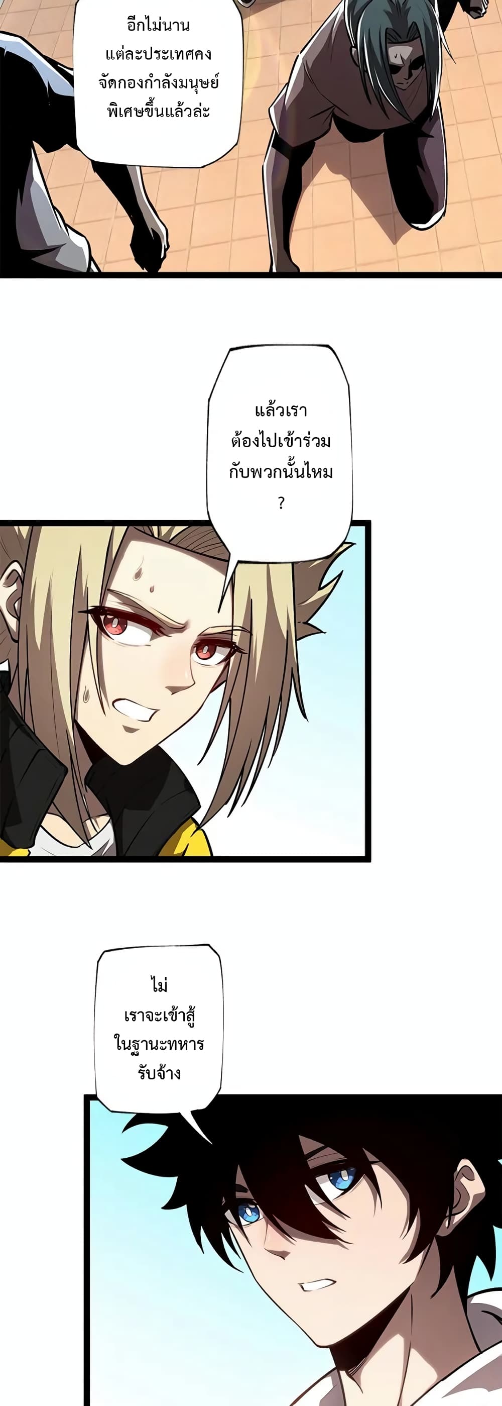 Seed of The Abyss ตอนที่ 13 28