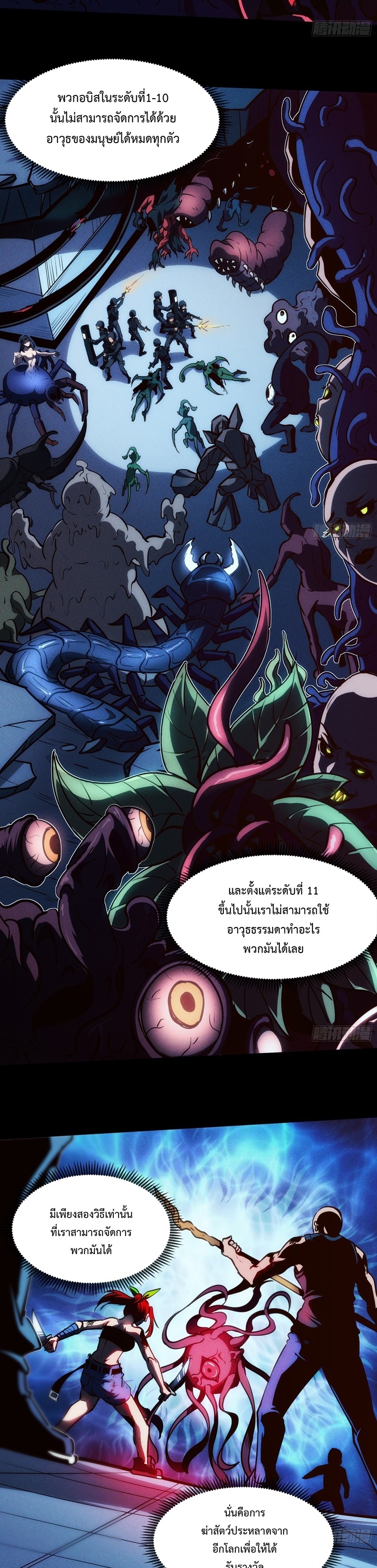 Seed of The Abyss ตอนที่ 2 10
