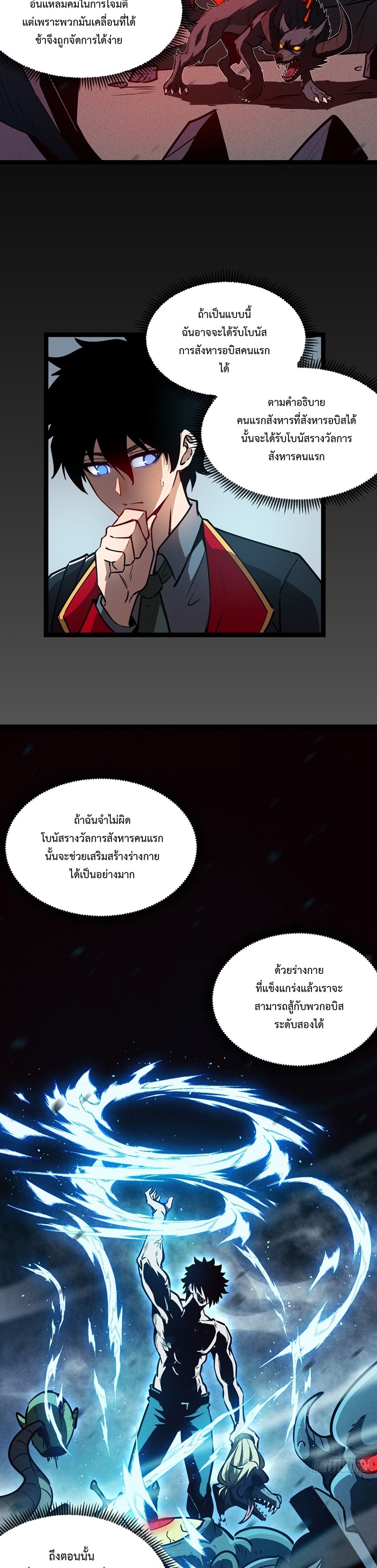 Seed of The Abyss ตอนที่ 2 12