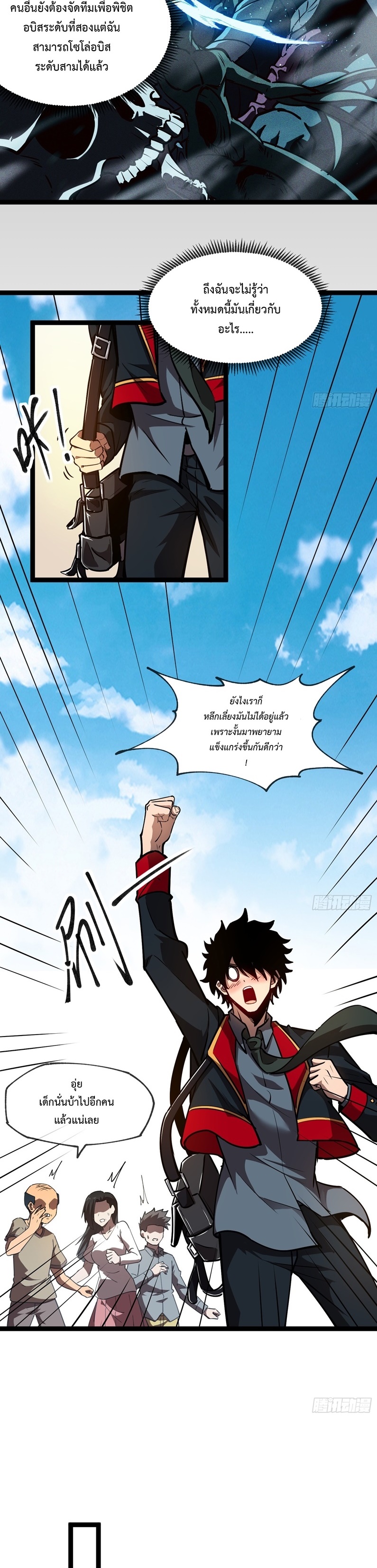 Seed of The Abyss ตอนที่ 2 13