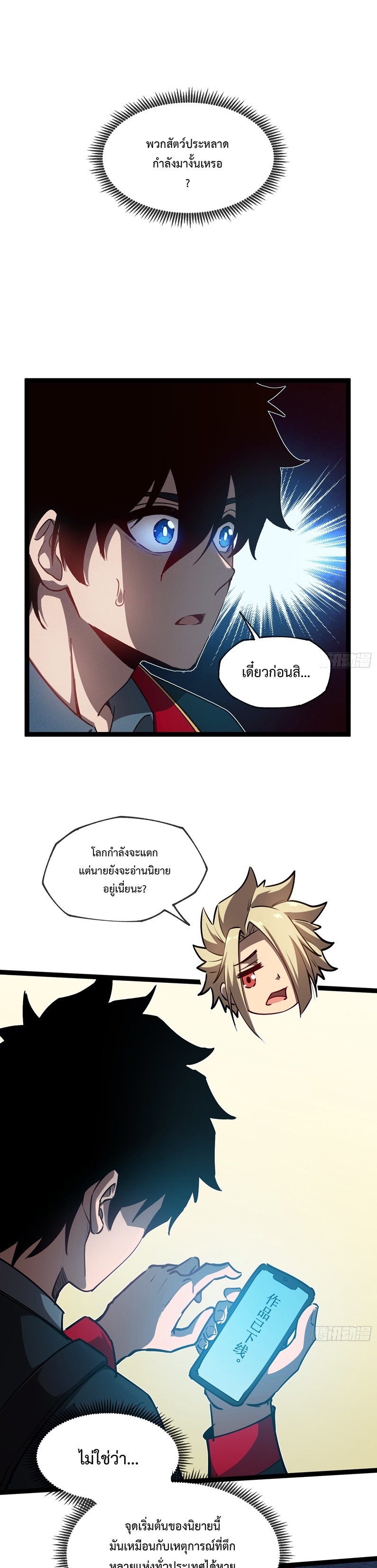 Seed of The Abyss ตอนที่ 2 2