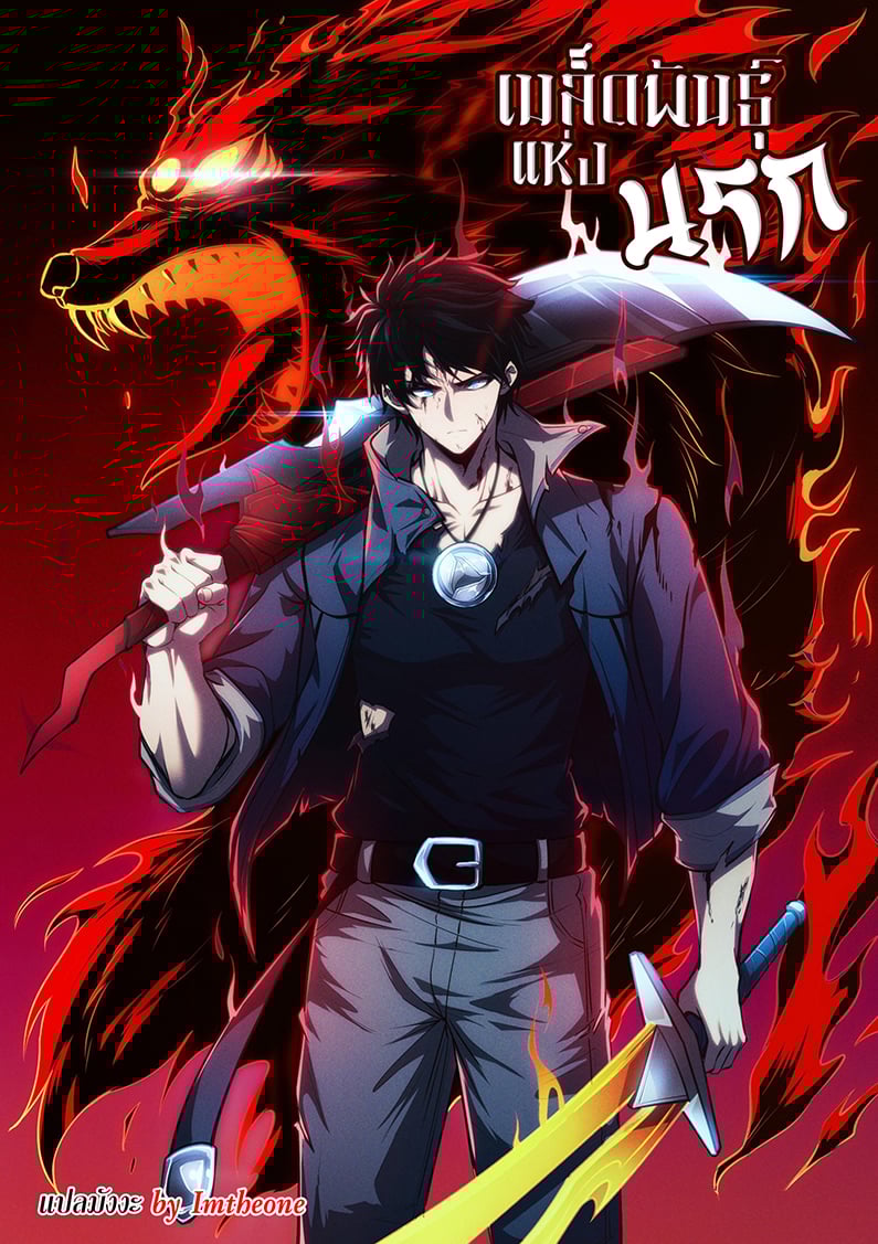 Seed of The Abyss ตอนที่ 3 1