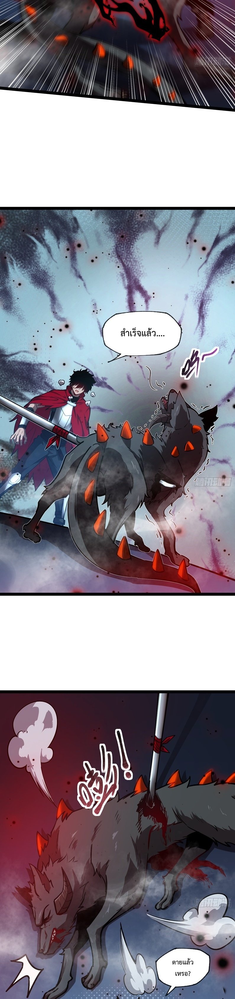Seed of The Abyss ตอนที่ 3 12