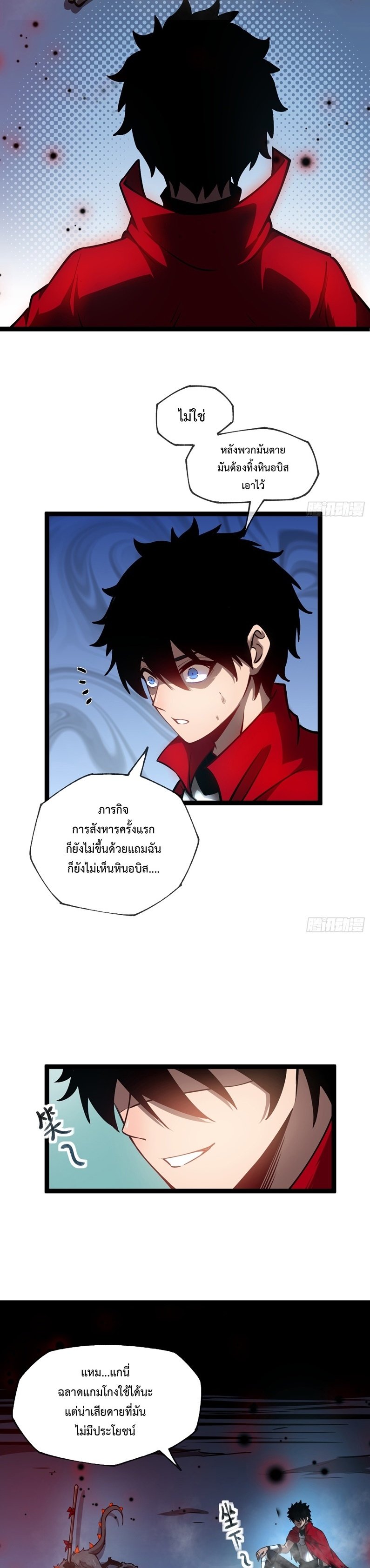Seed of The Abyss ตอนที่ 3 13