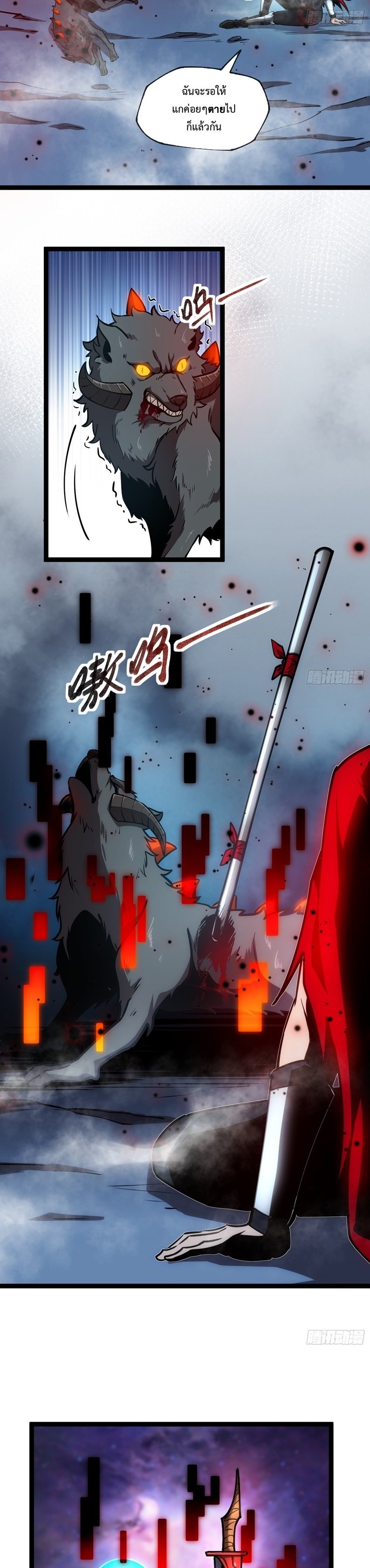 Seed of The Abyss ตอนที่ 3 14