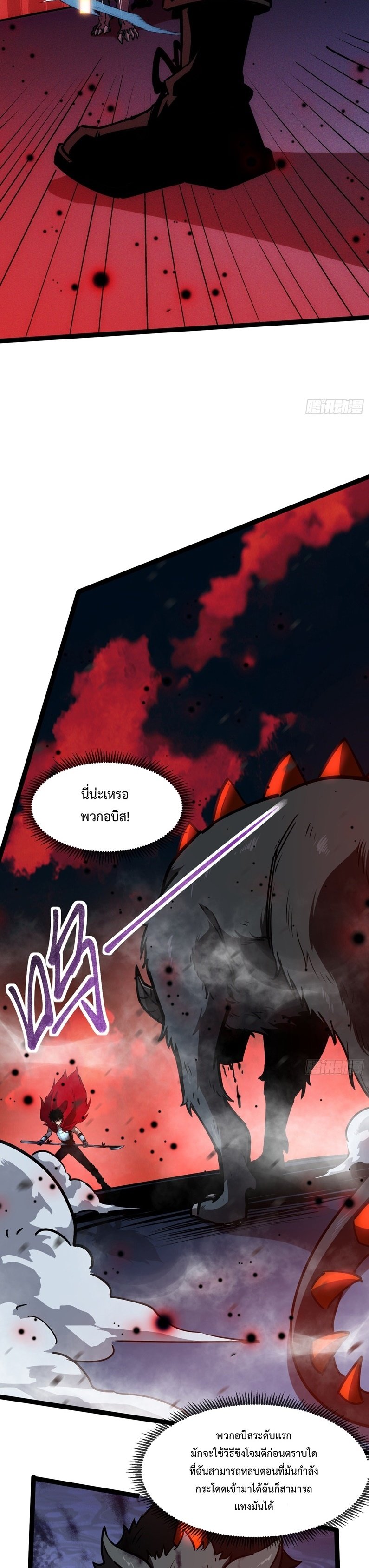 Seed of The Abyss ตอนที่ 3 8