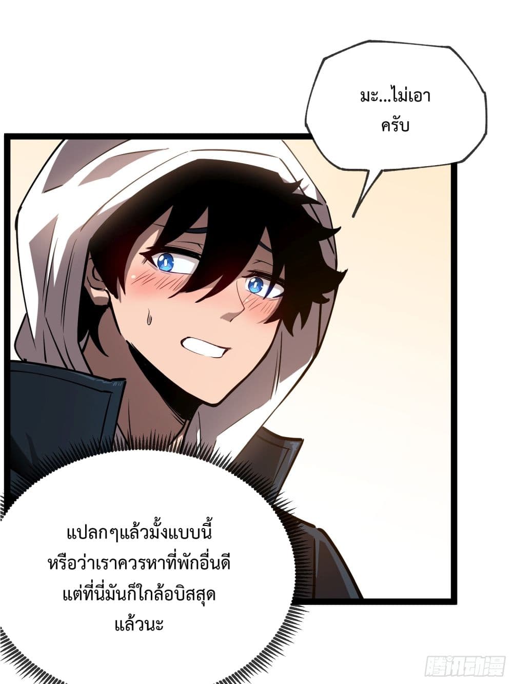 Seed of The Abyss ตอนที่ 7 11