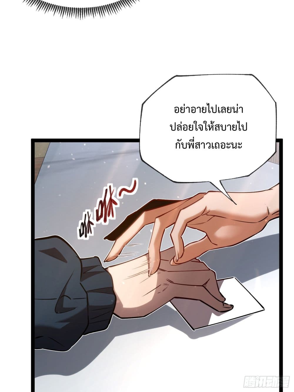Seed of The Abyss ตอนที่ 7 12