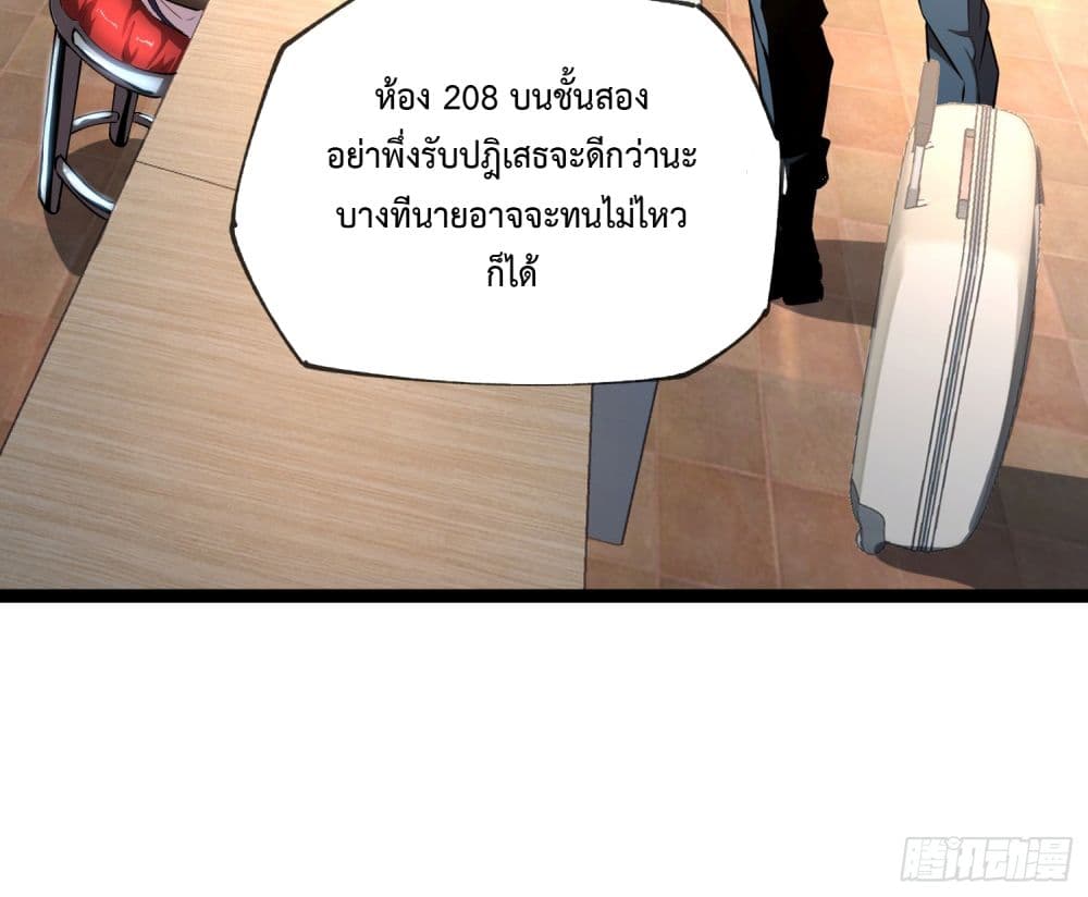 Seed of The Abyss ตอนที่ 7 14