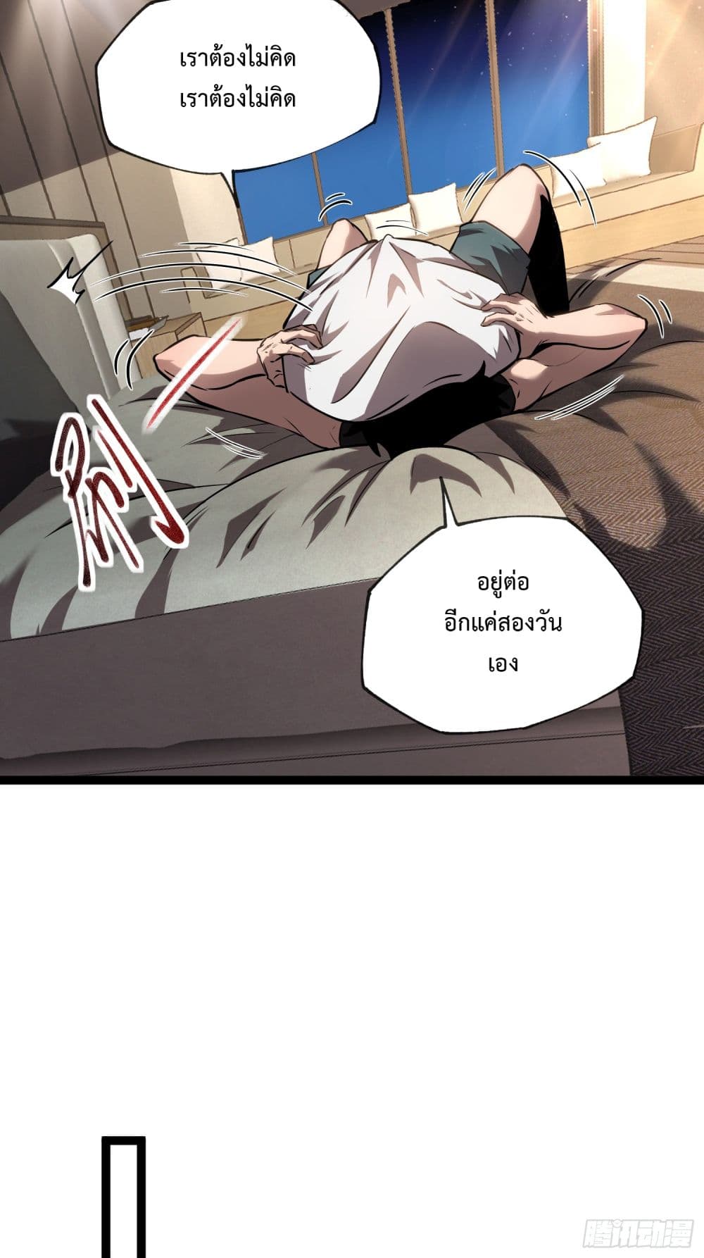 Seed of The Abyss ตอนที่ 7 18