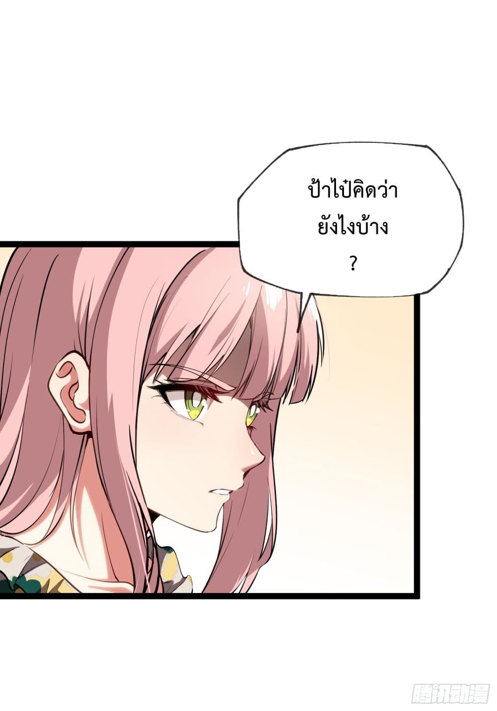 Seed of The Abyss ตอนที่ 7 23