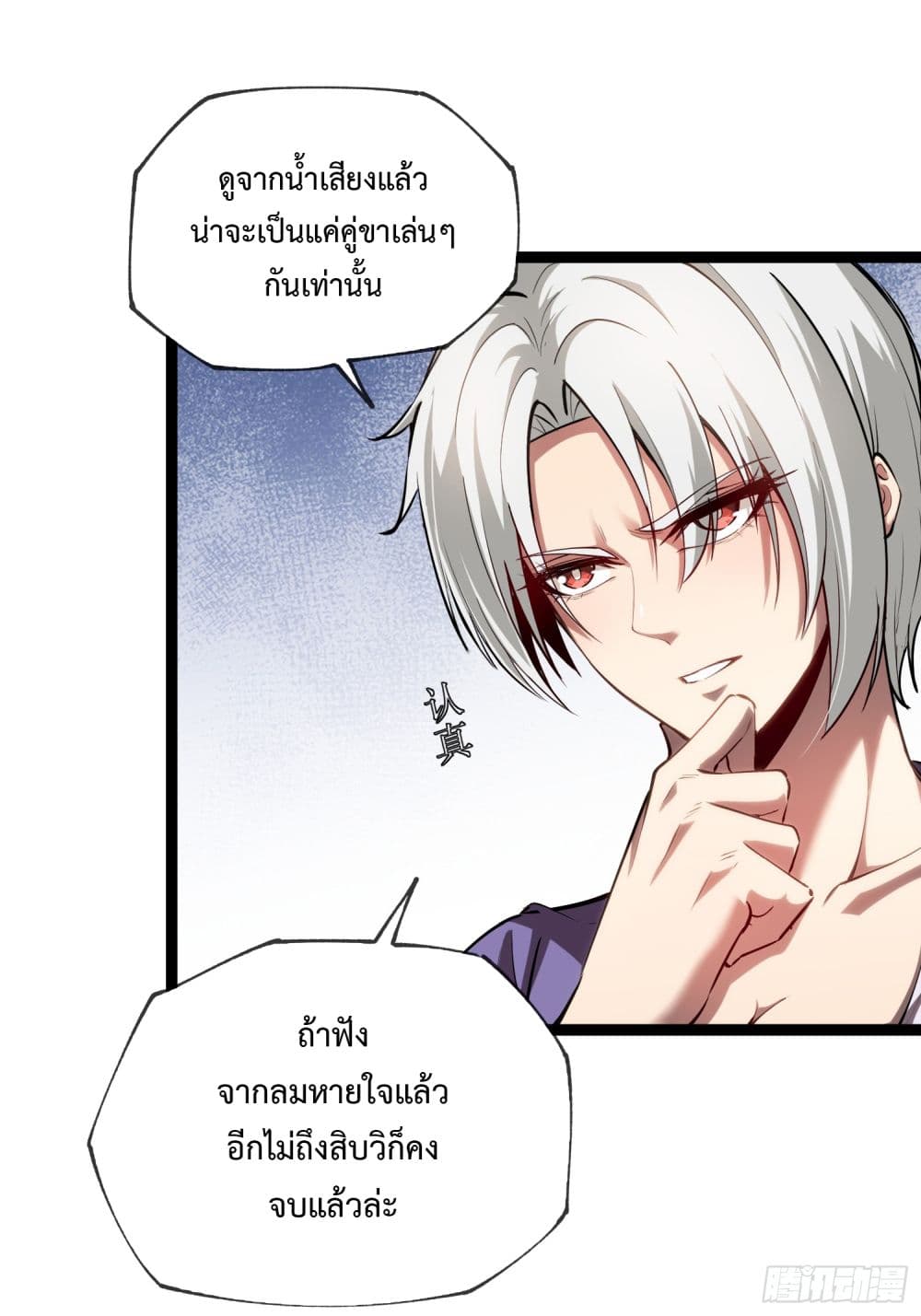 Seed of The Abyss ตอนที่ 7 24