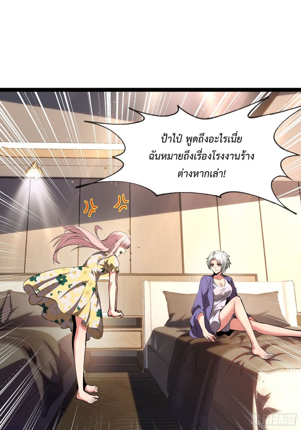 Seed of The Abyss ตอนที่ 7 25