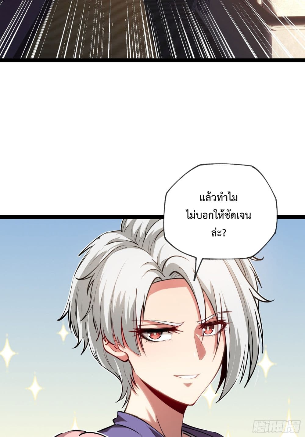 Seed of The Abyss ตอนที่ 7 26