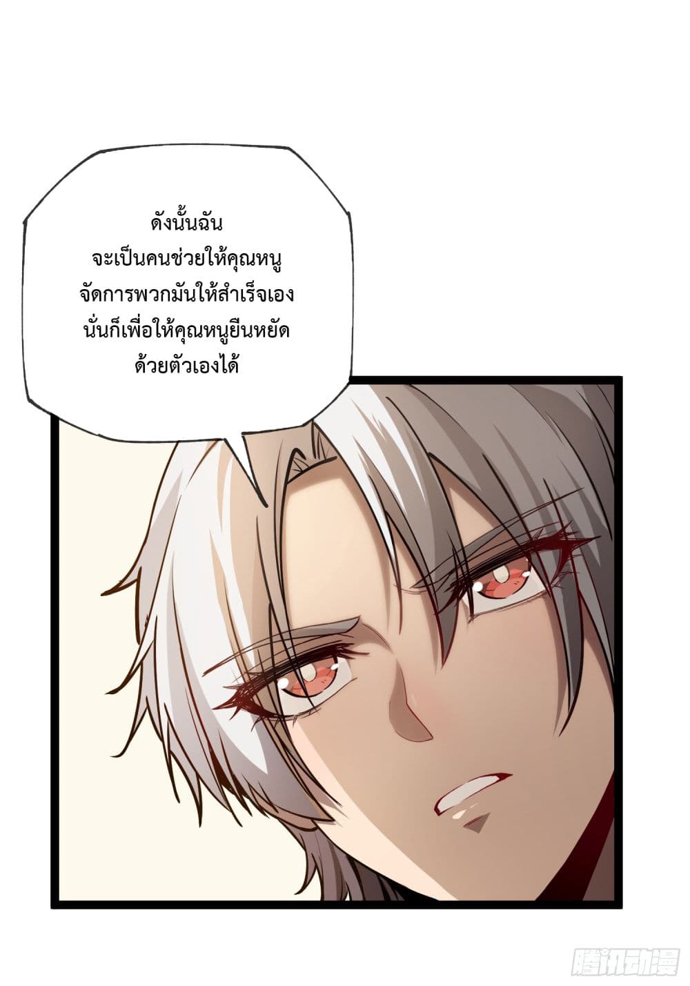Seed of The Abyss ตอนที่ 7 29