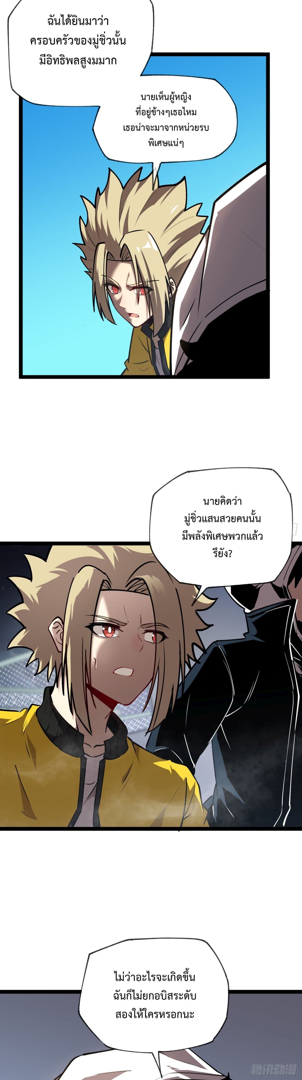 Seed of The Abyss ตอนที่ 8 10
