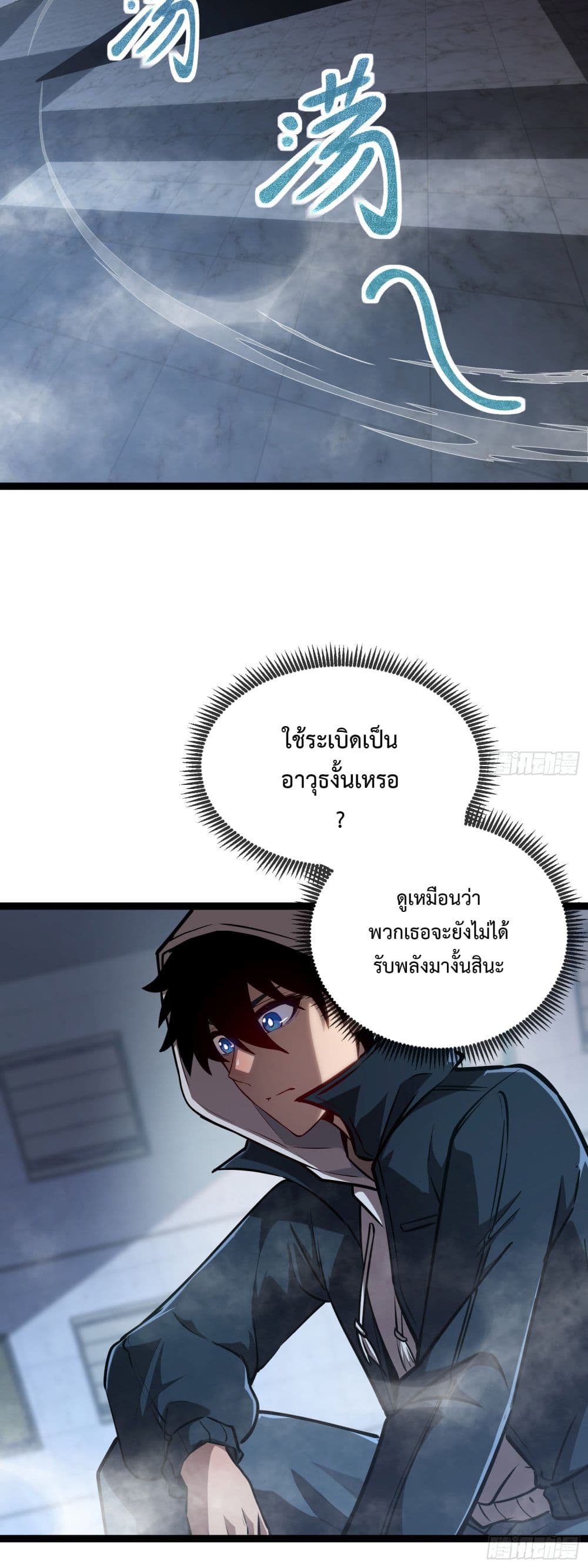 Seed of The Abyss ตอนที่ 8 19