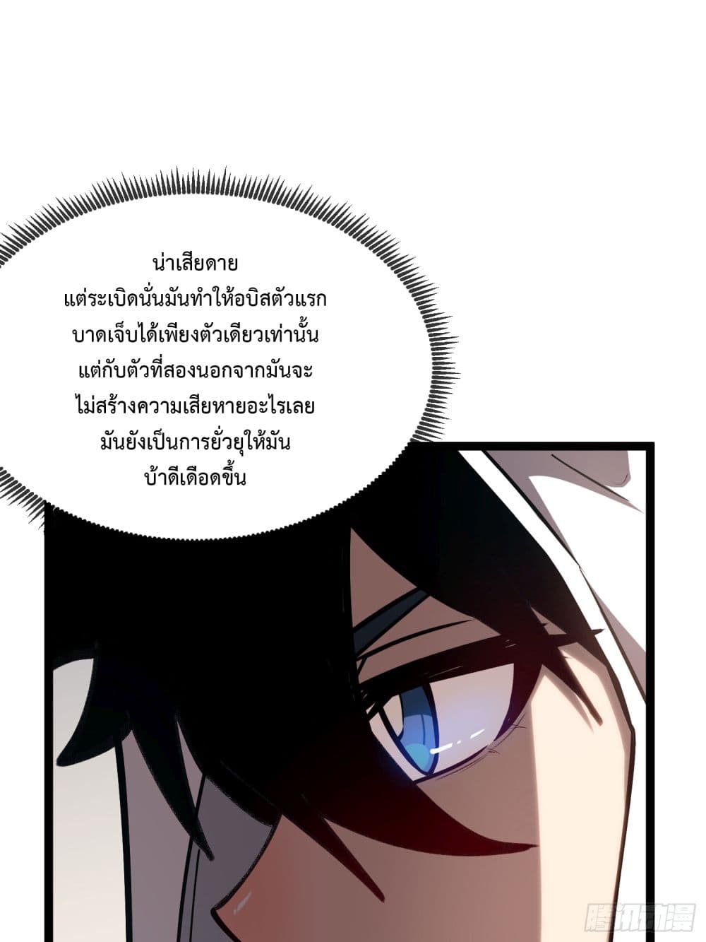Seed of The Abyss ตอนที่ 8 20