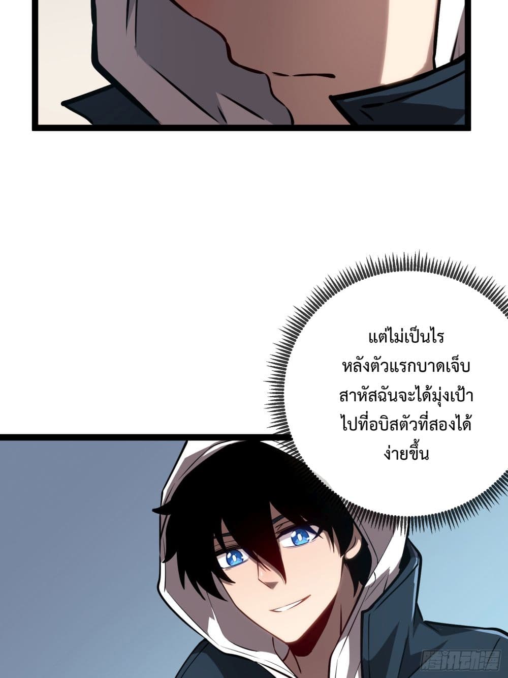 Seed of The Abyss ตอนที่ 8 21