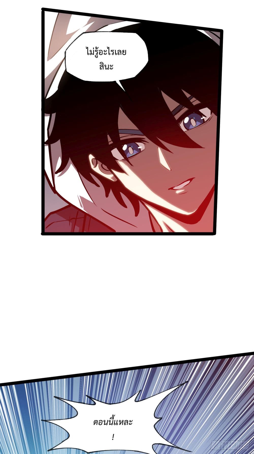 Seed of The Abyss ตอนที่ 8 29