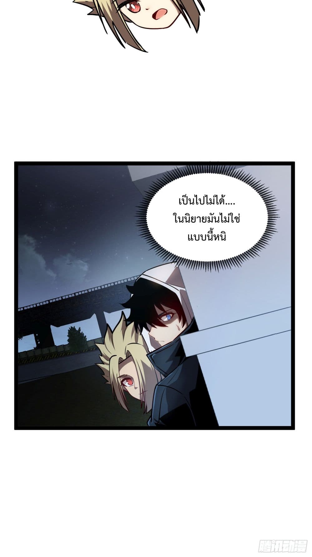 Seed of The Abyss ตอนที่ 8 7