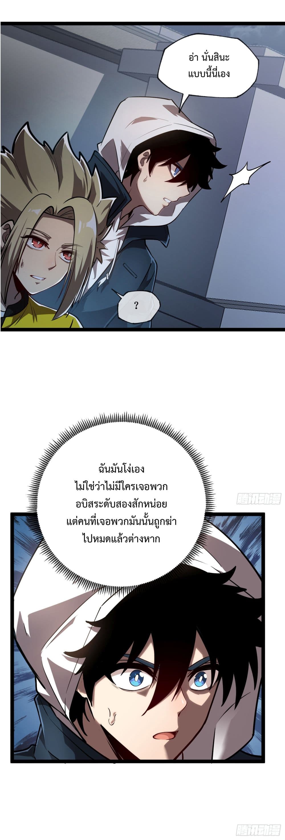Seed of The Abyss ตอนที่ 8 8