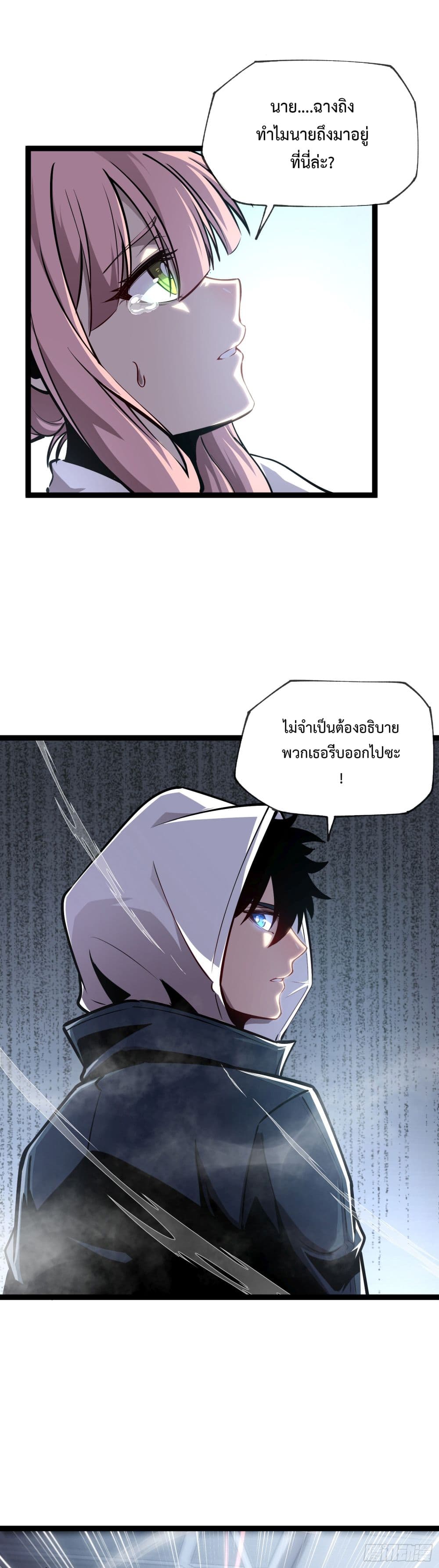 Seed of The Abyss ตอนที่ 9 32