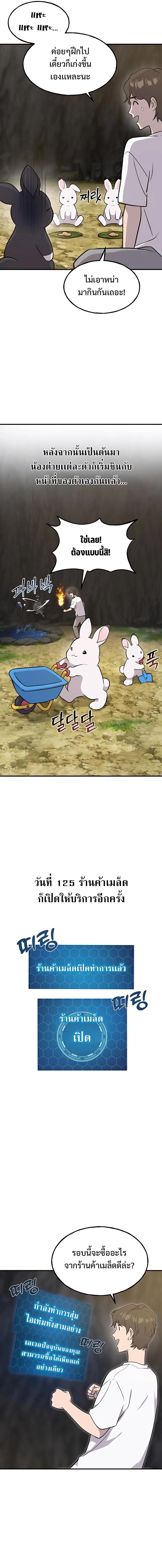 Solo Farming In The Tower ตอนที่ 10 14