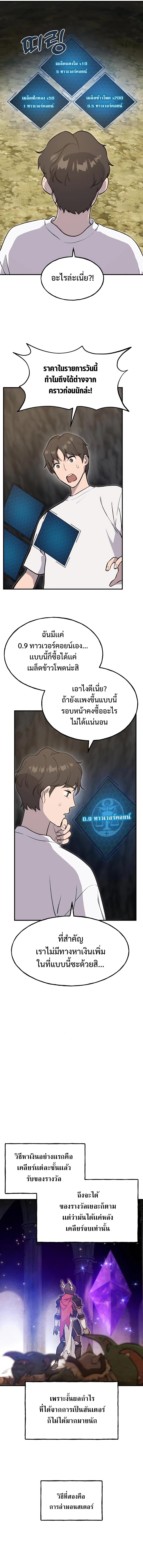 Solo Farming In The Tower ตอนที่ 10 15