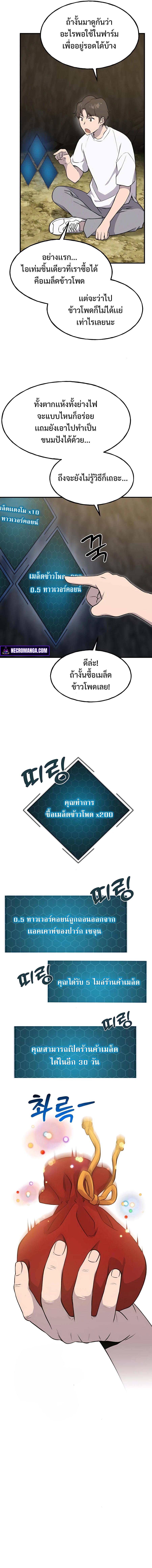 Solo Farming In The Tower ตอนที่ 10 18