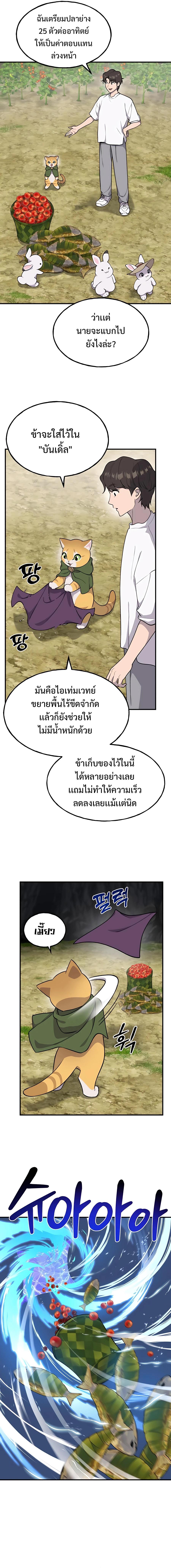 Solo Farming In The Tower ตอนที่ 12 14