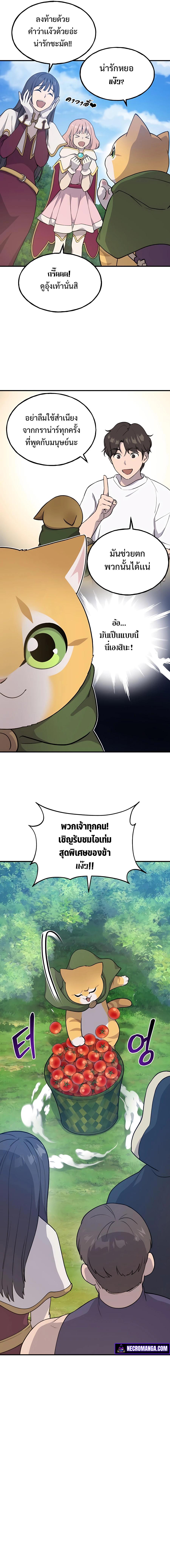 Solo Farming In The Tower ตอนที่ 12 20