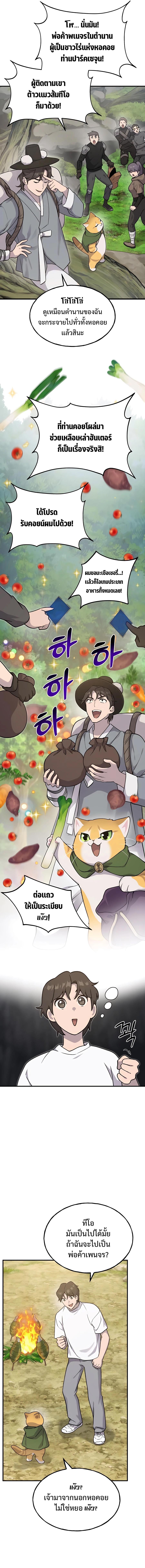 Solo Farming In The Tower ตอนที่ 16 14