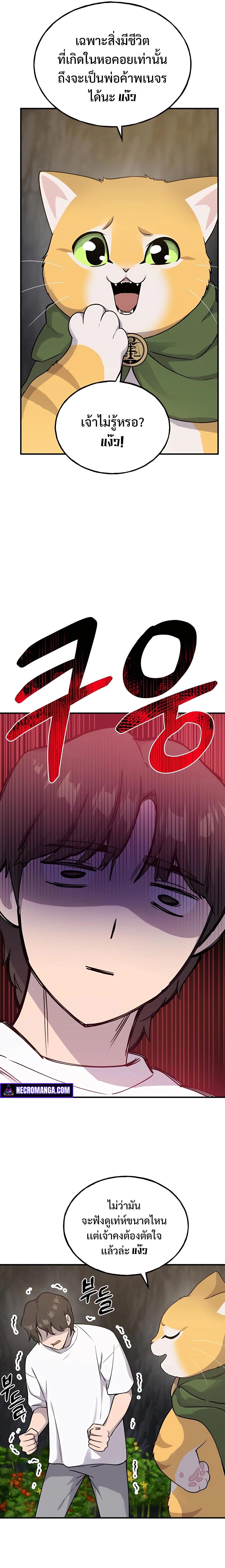 Solo Farming In The Tower ตอนที่ 16 15