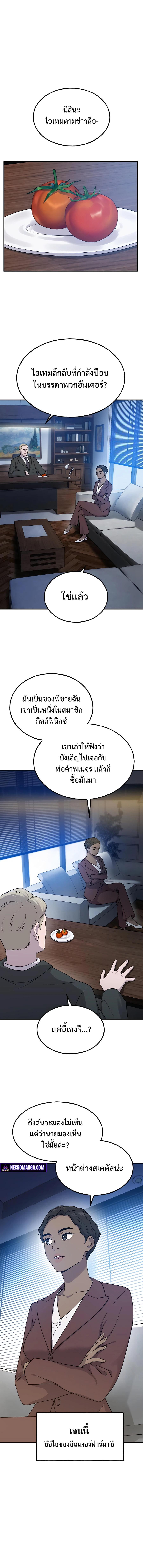 Solo Farming In The Tower ตอนที่ 16 19