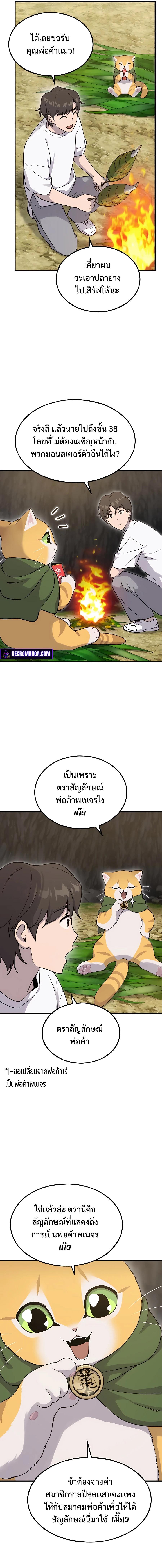Solo Farming In The Tower ตอนที่ 16 6