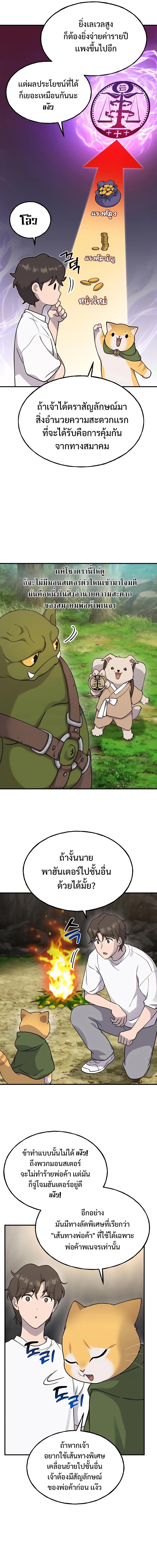 Solo Farming In The Tower ตอนที่ 16 7