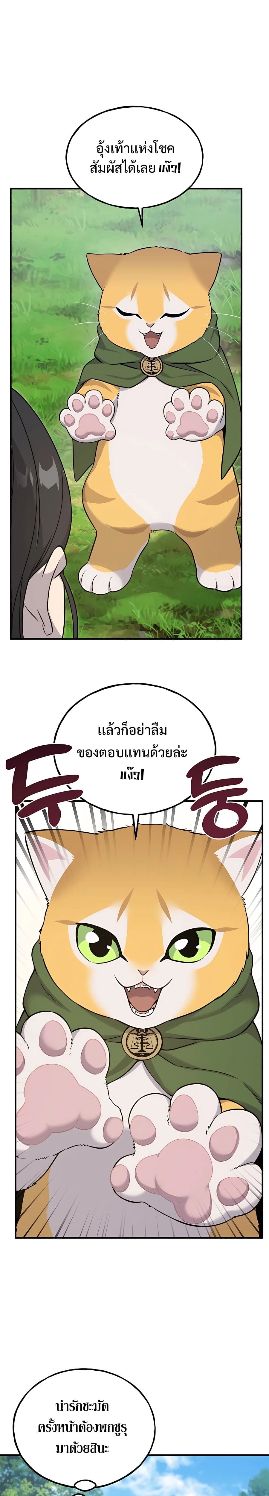 Solo Farming In The Tower ตอนที่ 18 17