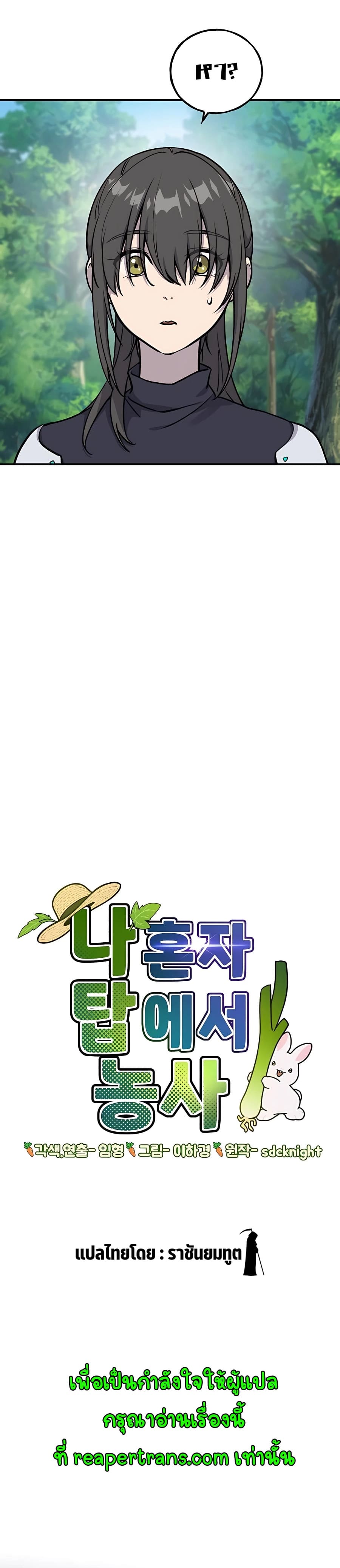Solo Farming In The Tower ตอนที่ 18 22